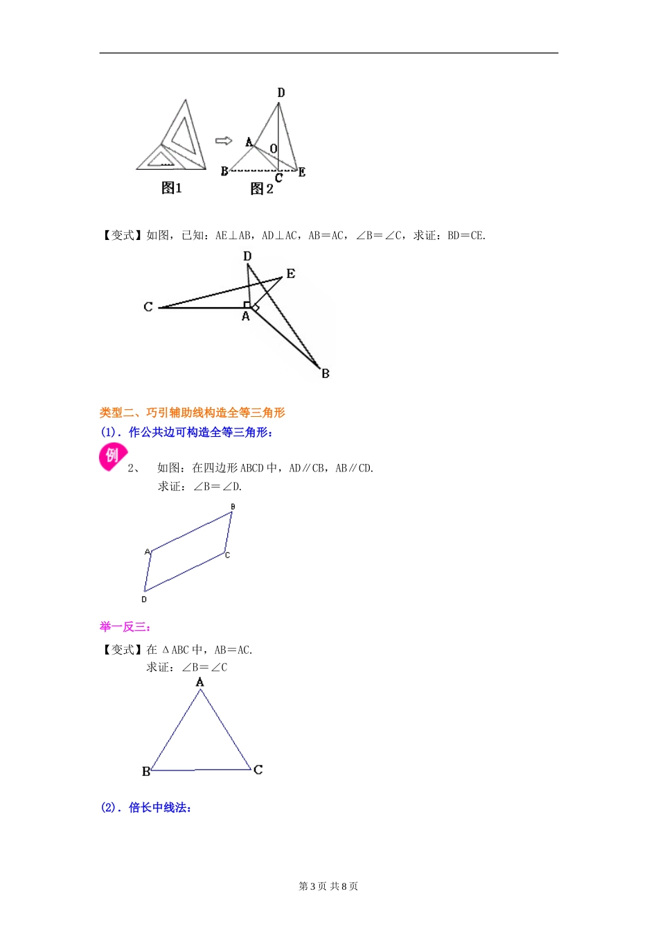 全等三角形全章复习与巩固基础知识讲解_第3页