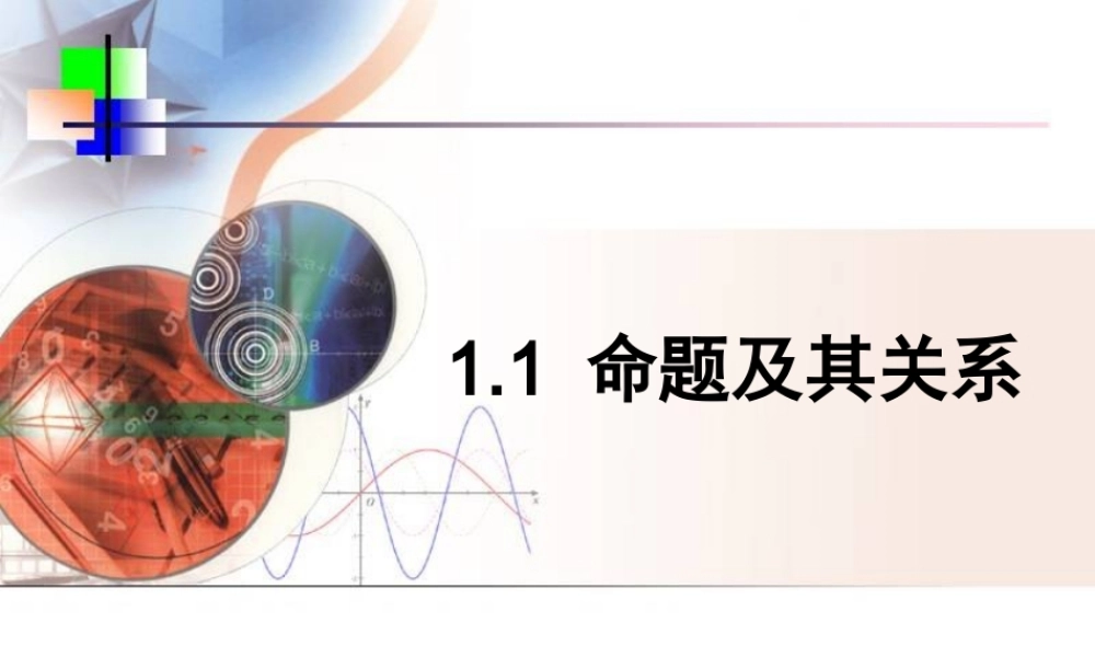 命题公开课课件