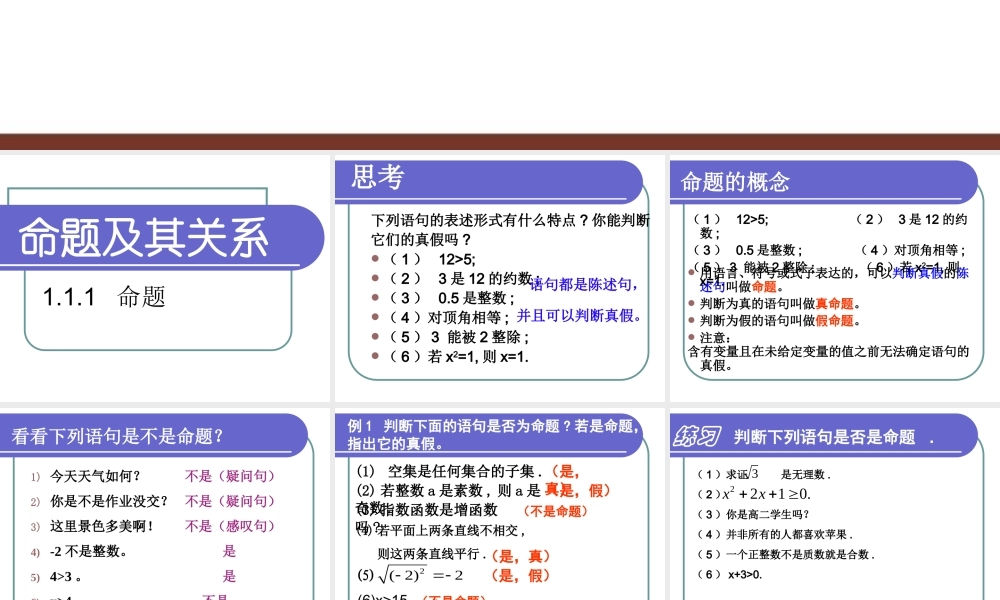命题公开课课件