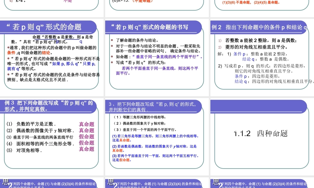 命题公开课课件