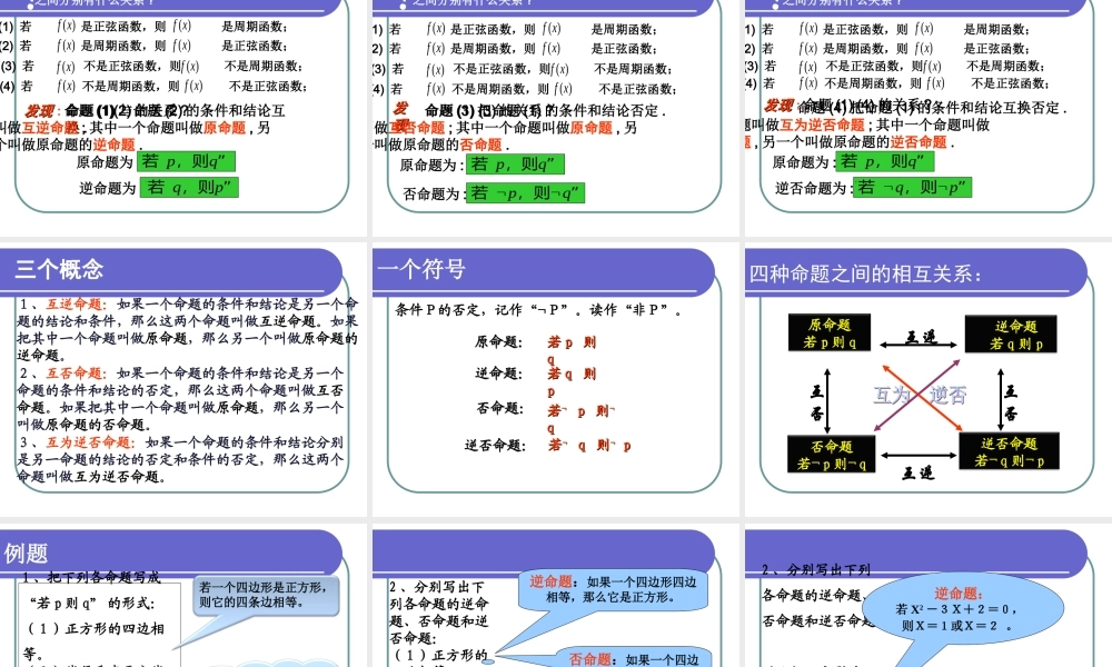 命题公开课课件
