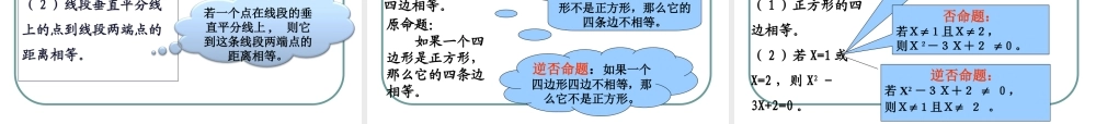 命题公开课课件