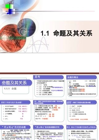 命题公开课课件