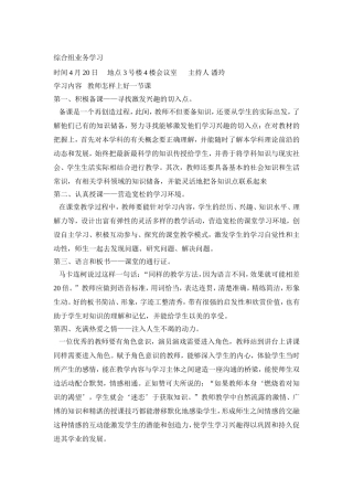 业务学习（教师怎样上好一节课）