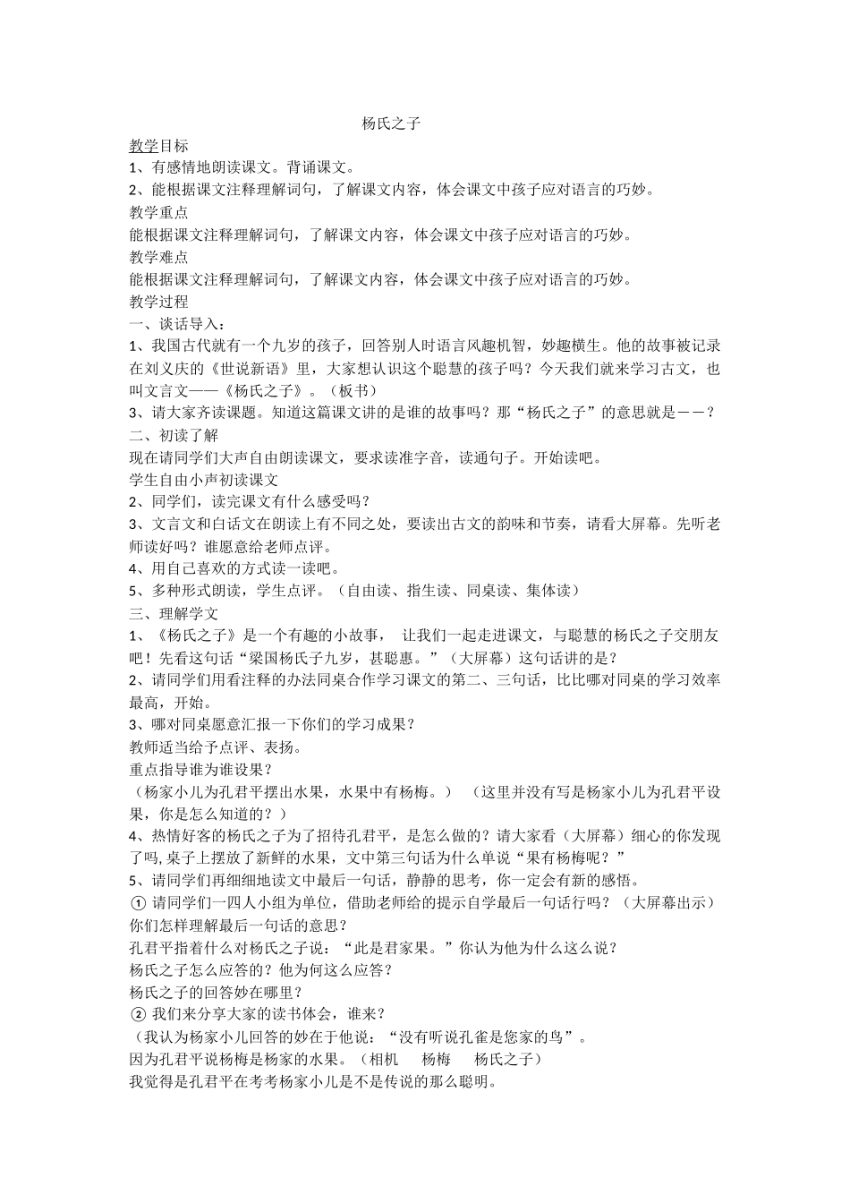《杨氏之子》教学设计杨雪辉_第1页
