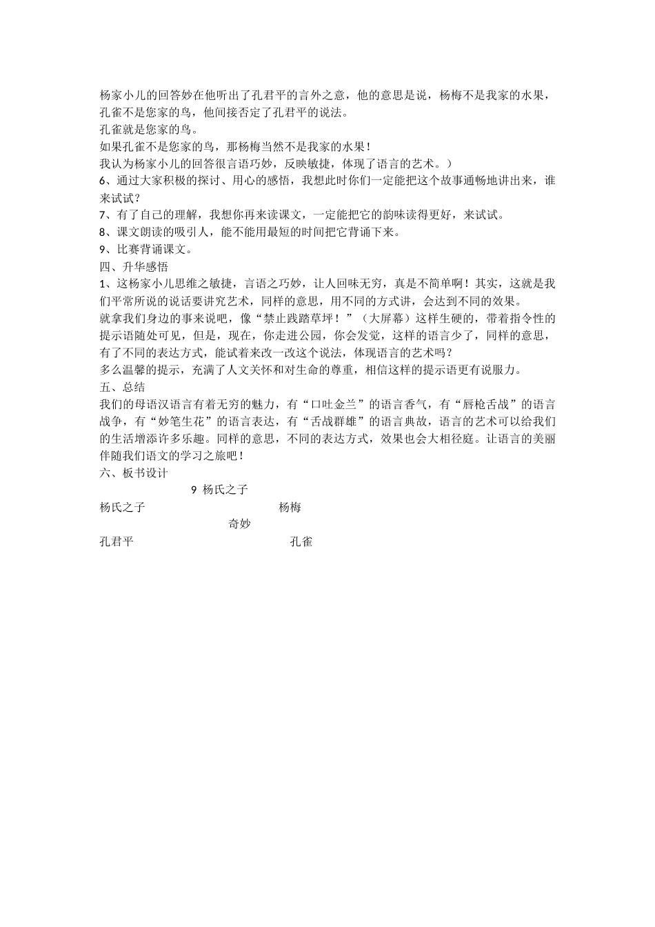 《杨氏之子》教学设计杨雪辉_第2页