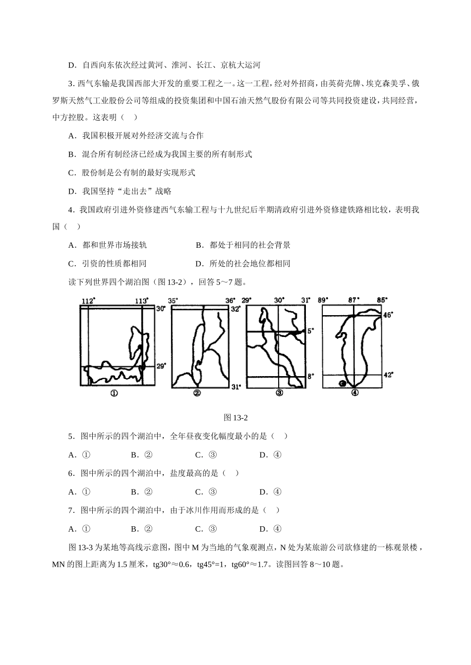 重庆市2003年一诊地理试题_第2页