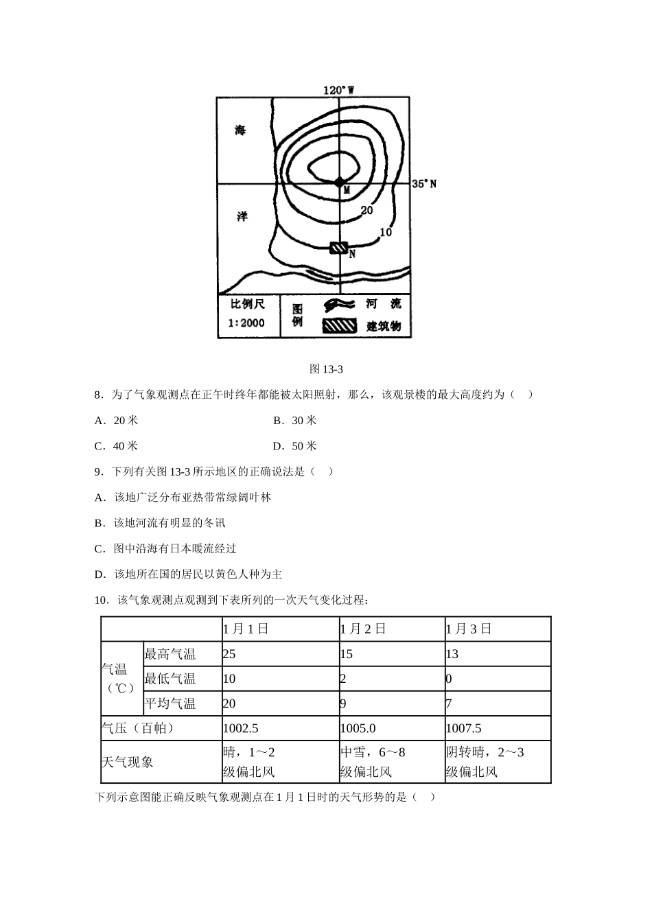 重庆市2003年一诊地理试题_第3页