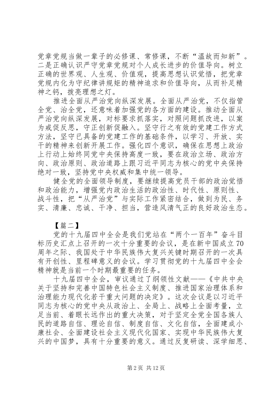 学深悟透贯彻落实党的十九届四中全会心得体会8篇_第2页