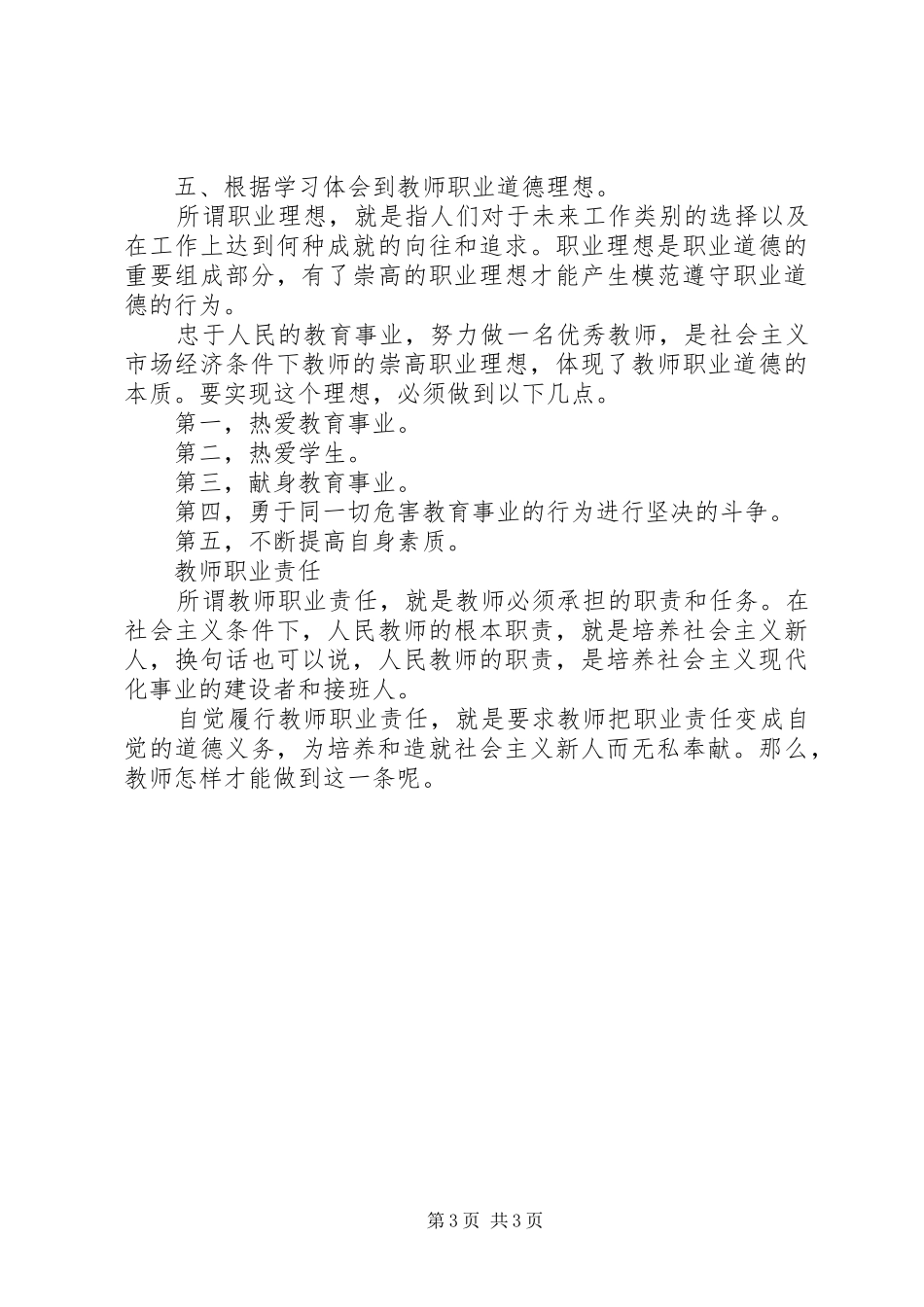 20XX年事业单位岗前培训心得体会_第3页