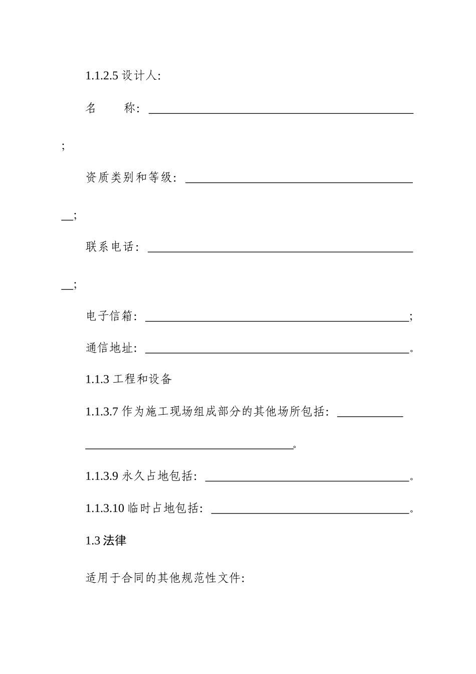 专用合同条款范本_第2页