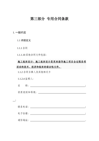 专用合同条款范本