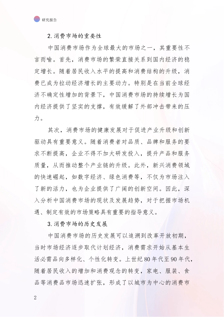 2024年-2025年健康产业发展趋势与现状分析调研报告_第2页