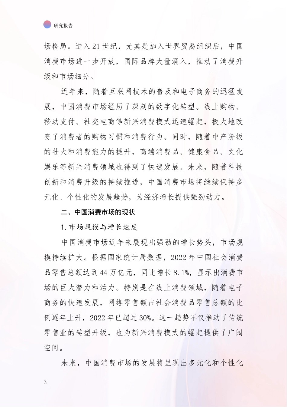 2024年-2025年健康产业发展趋势与现状分析调研报告_第3页