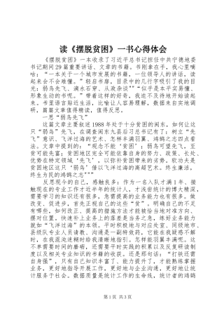 读《摆脱贫困》一书心得体会