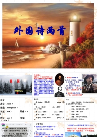 《外国诗两首》