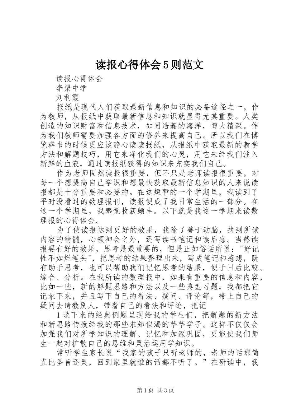 读报心得体会5则范文_第1页