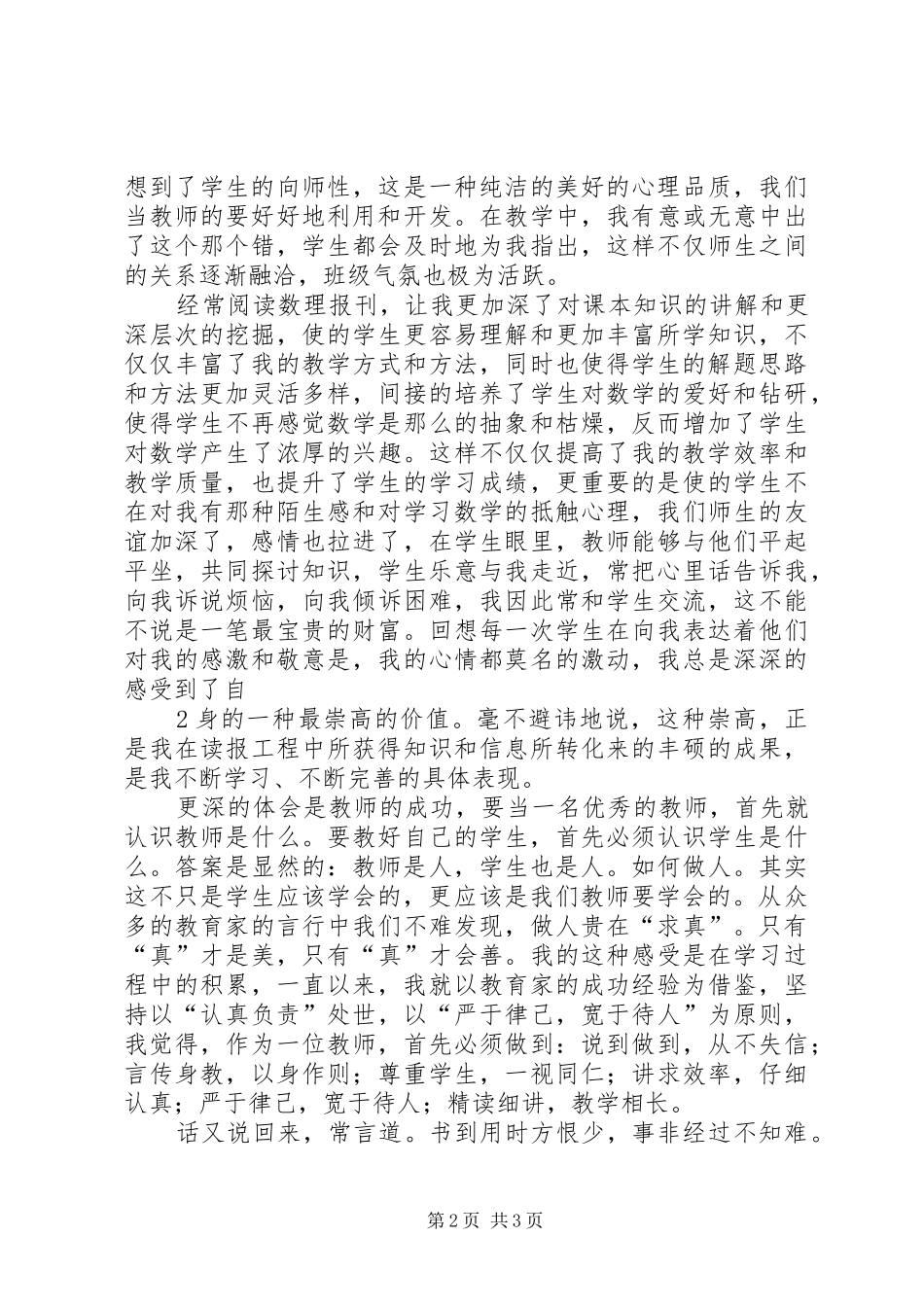 读报心得体会5则范文_第2页