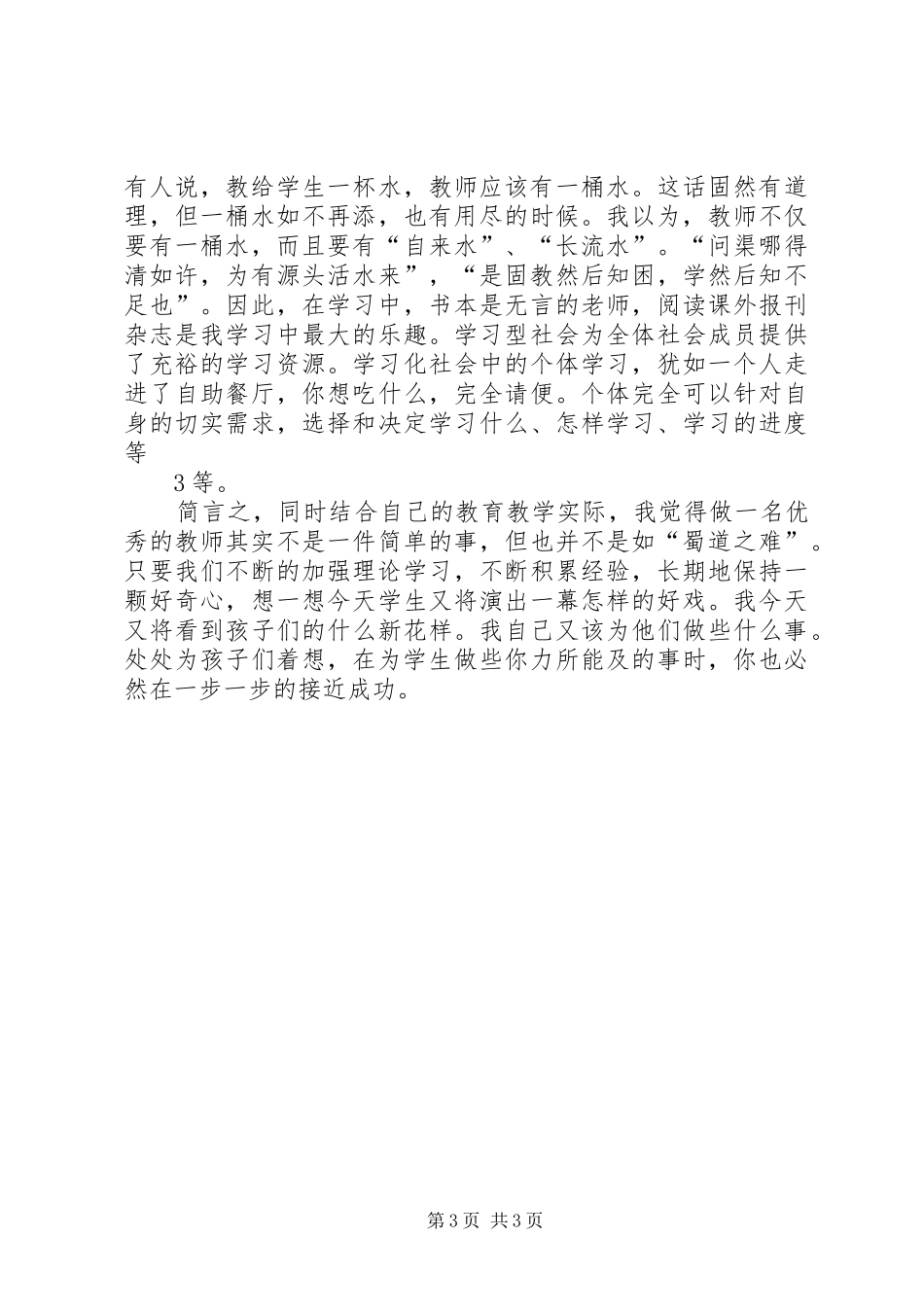 读报心得体会5则范文_第3页