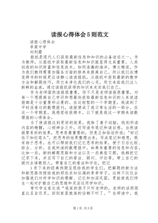 读报心得体会5则范文