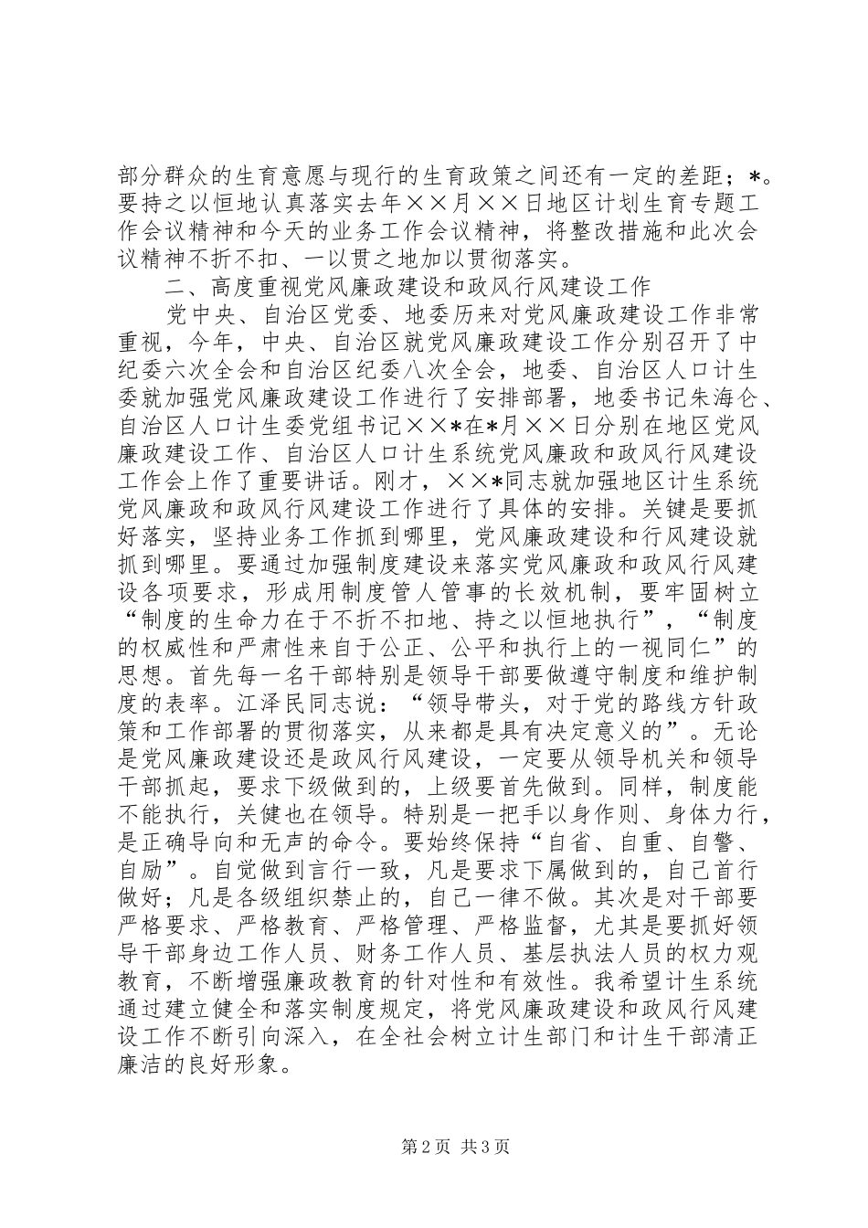 XX年上半年人口和计划生育工作会议主持词 _第2页
