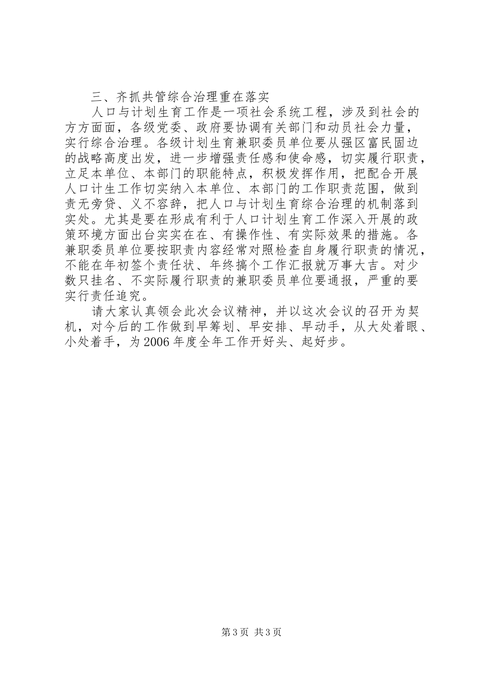 XX年上半年人口和计划生育工作会议主持词 _第3页