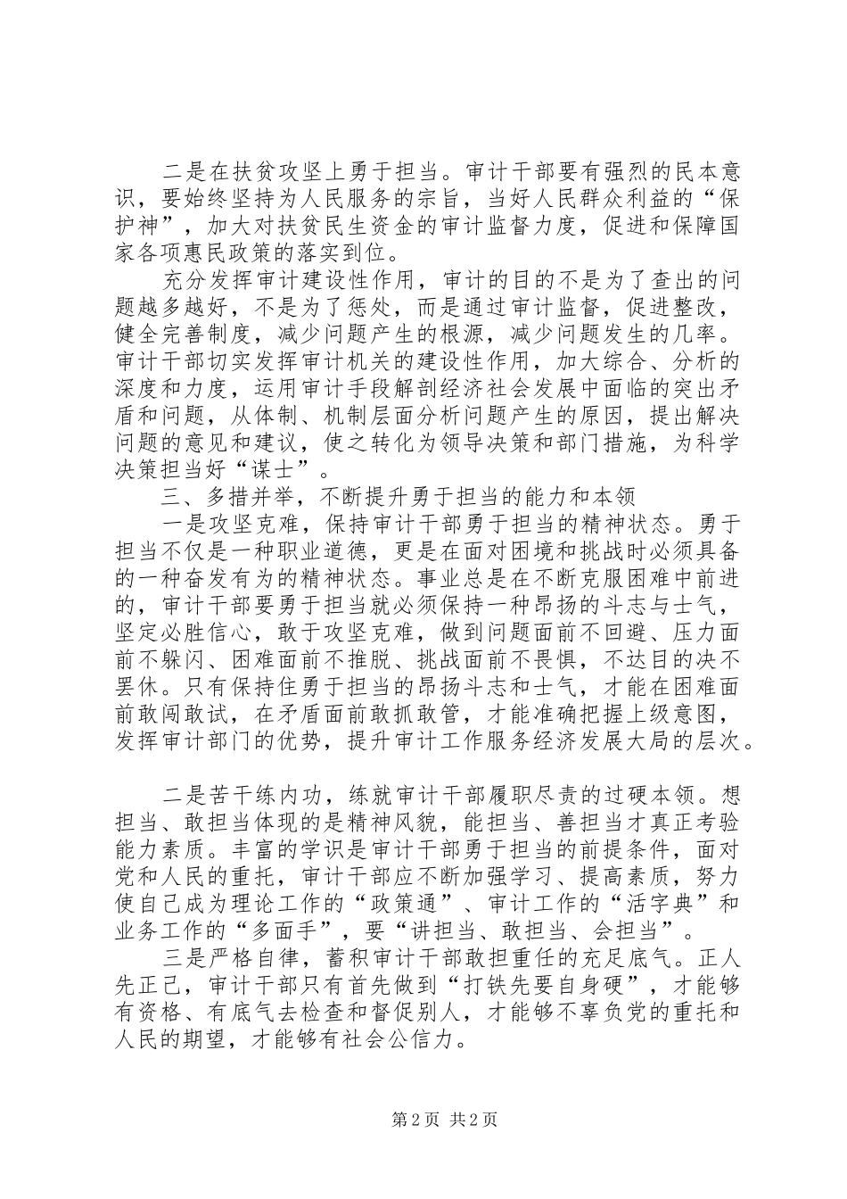 审计局扶贫攻坚专题讨论体会_第2页