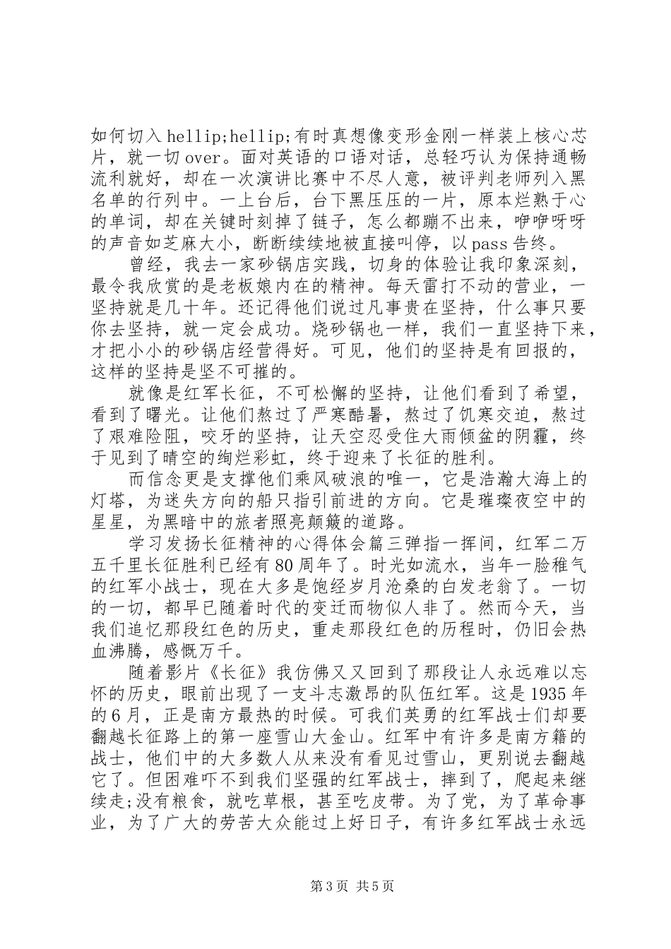 学习发扬长征精神的心得体会6篇_第3页