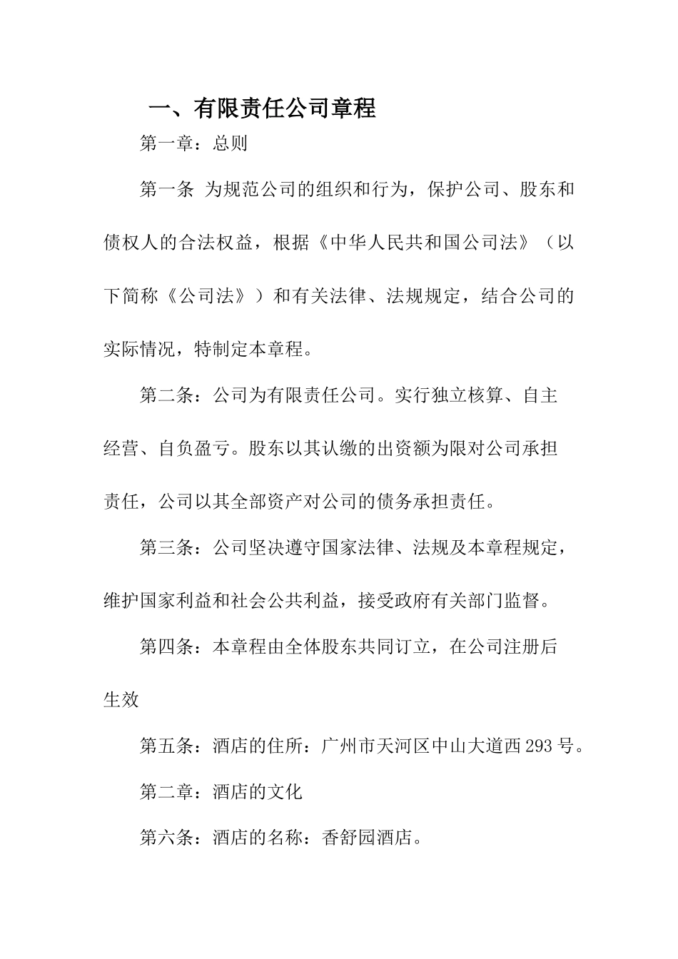香满园酒店筹建流程_第3页