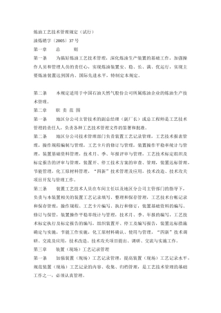 炼化工艺技术管理规定 2