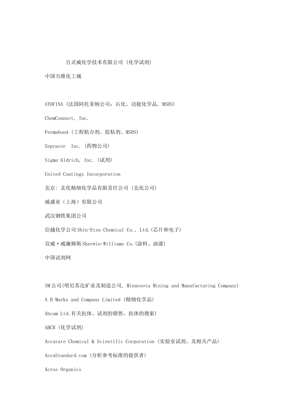 化工行业外企全目录_第1页