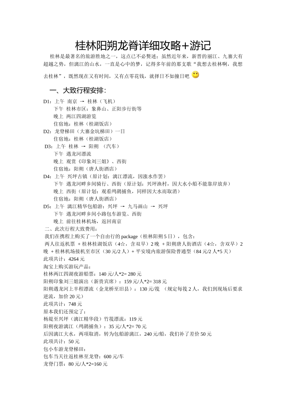 桂林旅游攻略_第1页