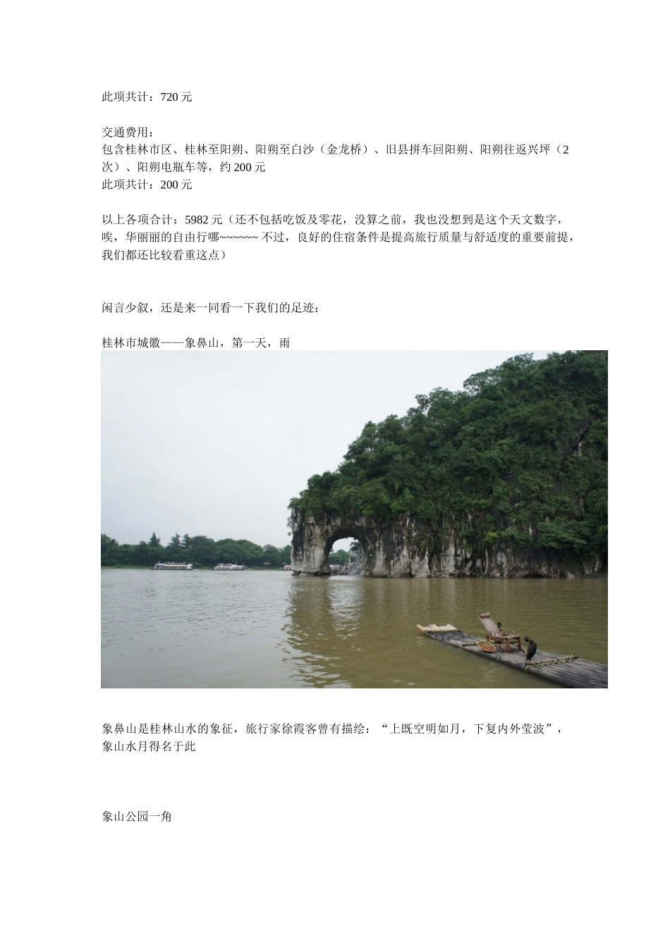 桂林旅游攻略_第2页