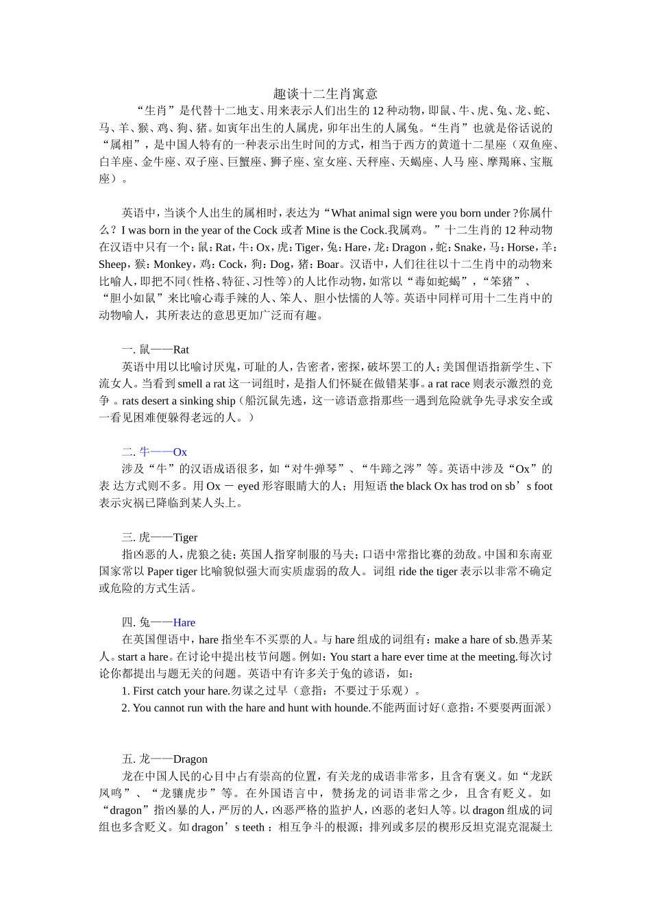 趣谈十二生肖寓意_第1页