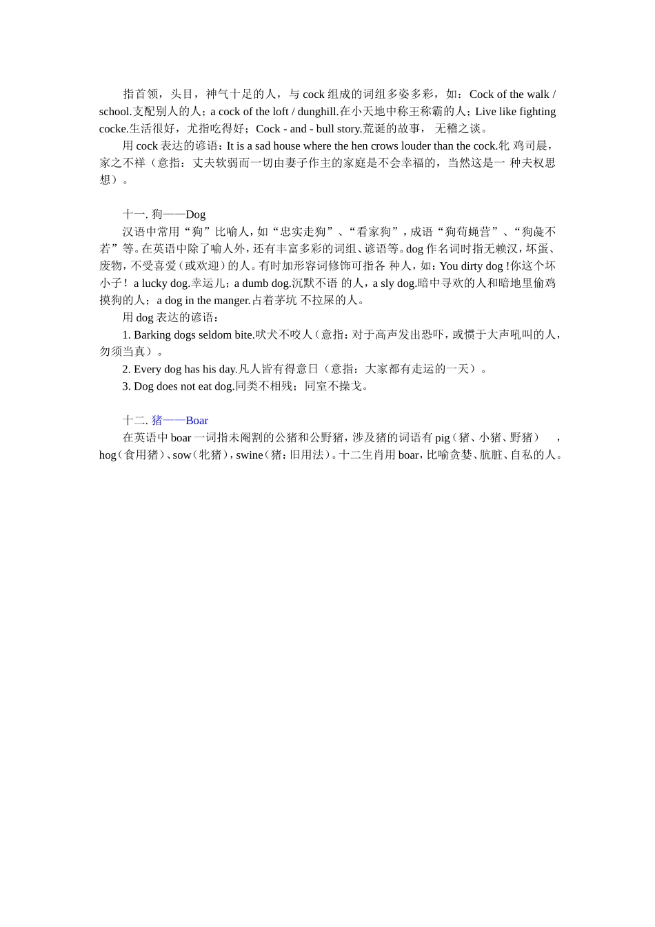 趣谈十二生肖寓意_第3页