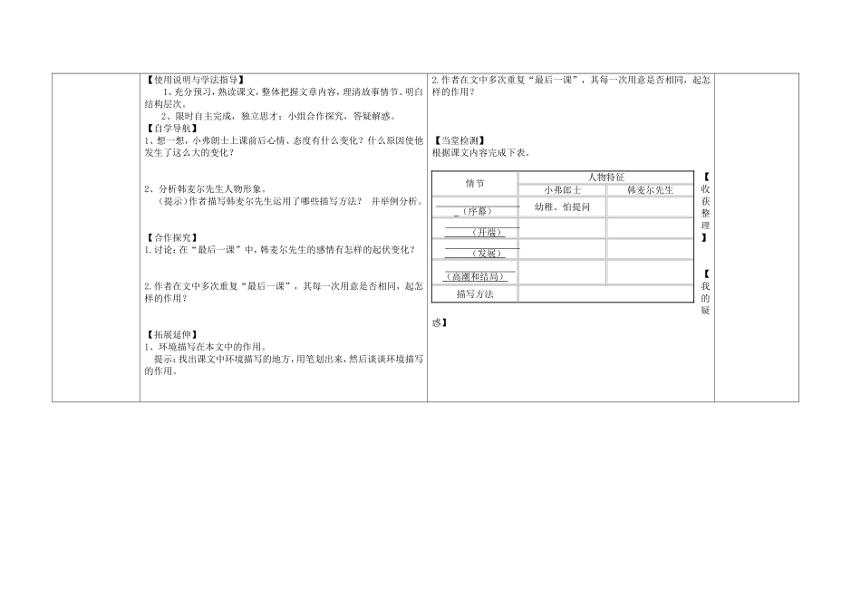 最后一课展示案_第2页