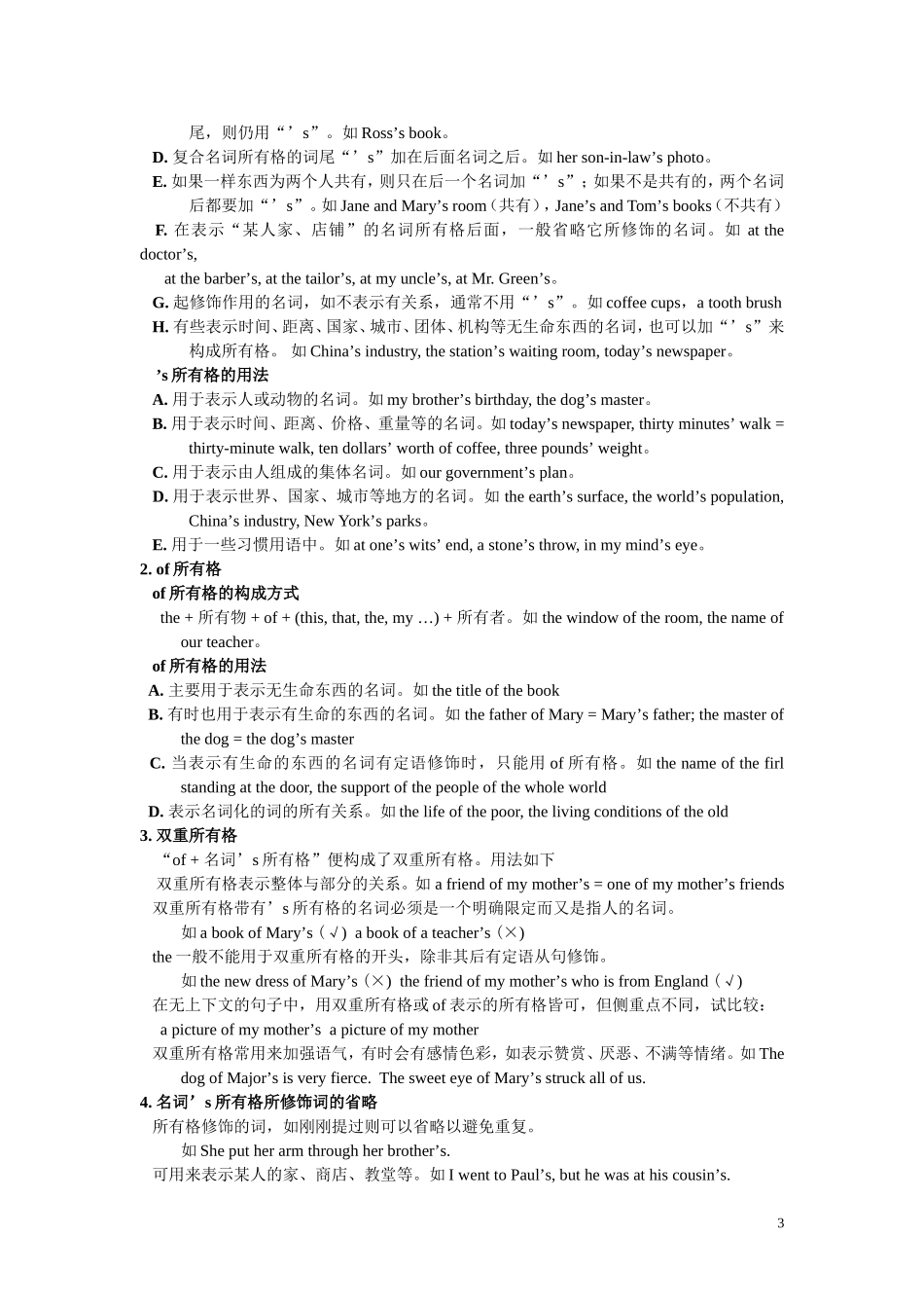 高中英语语法系统讲解之一名词和冠词_第3页