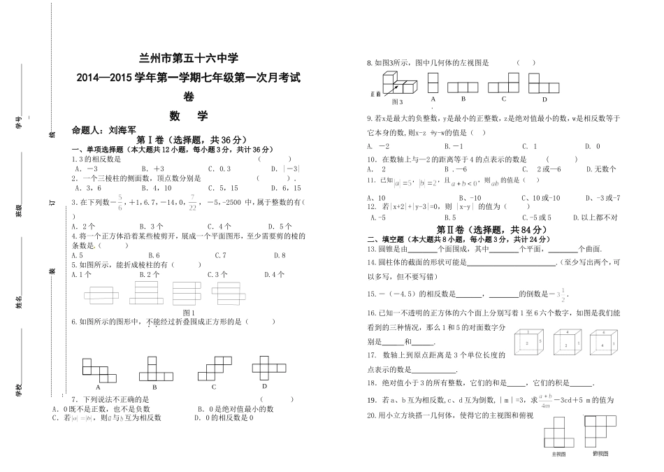 七年级数学月考考试试题_第1页