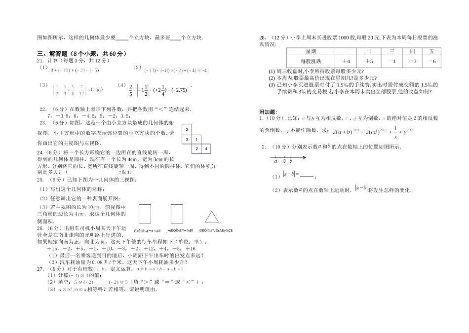 七年级数学月考考试试题_第2页