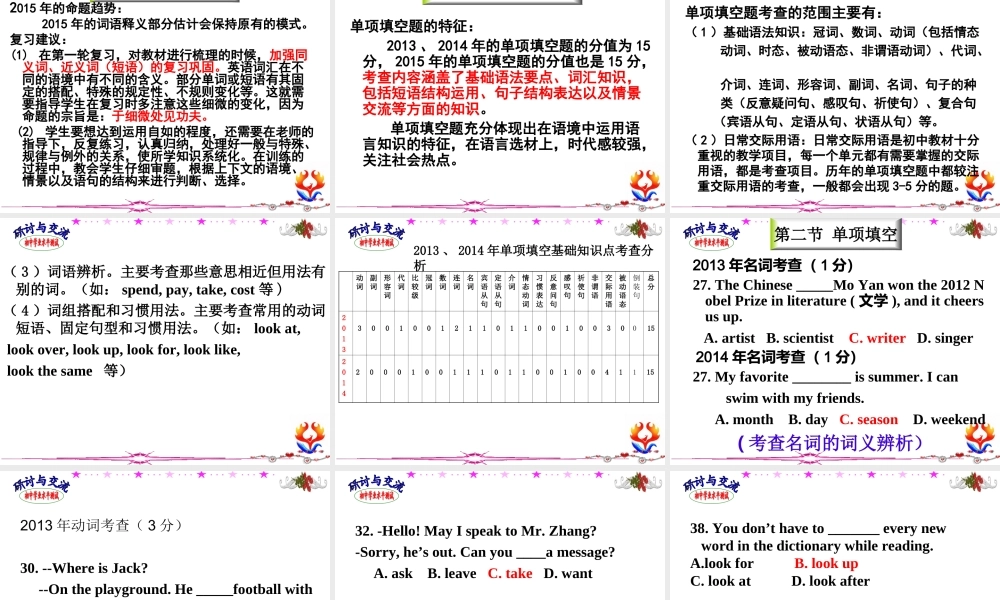 近几年中考试卷解析