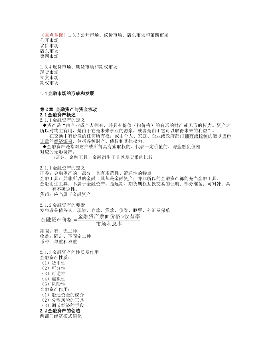金融市场学 课程考试大纲_第2页