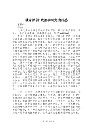 独家原创-政治学研究读后感