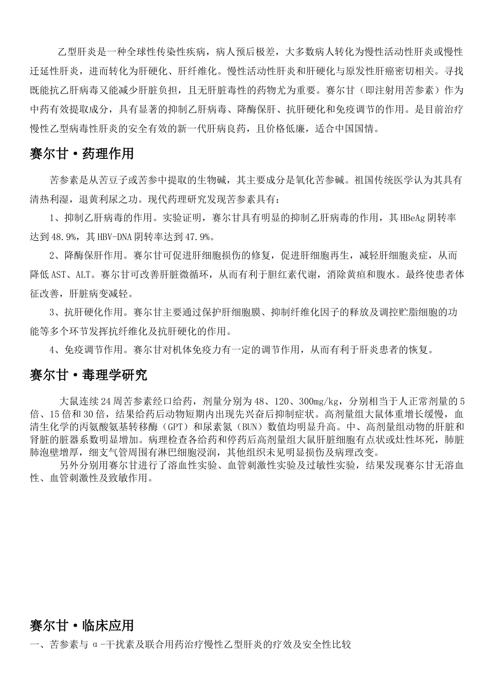 光大制药批准文号：国药准字H20040185_第2页