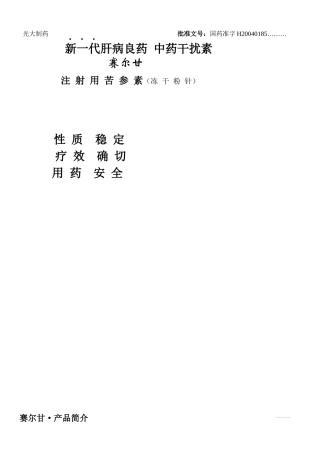 光大制药批准文号：国药准字H20040185