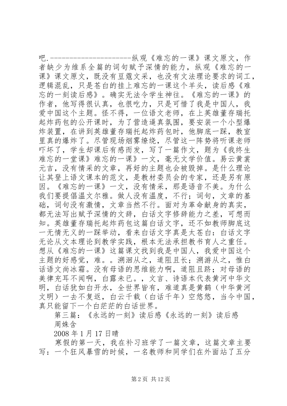 2》及《一刻公馆》的读后感_第2页