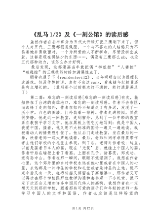 2》及《一刻公馆》的读后感