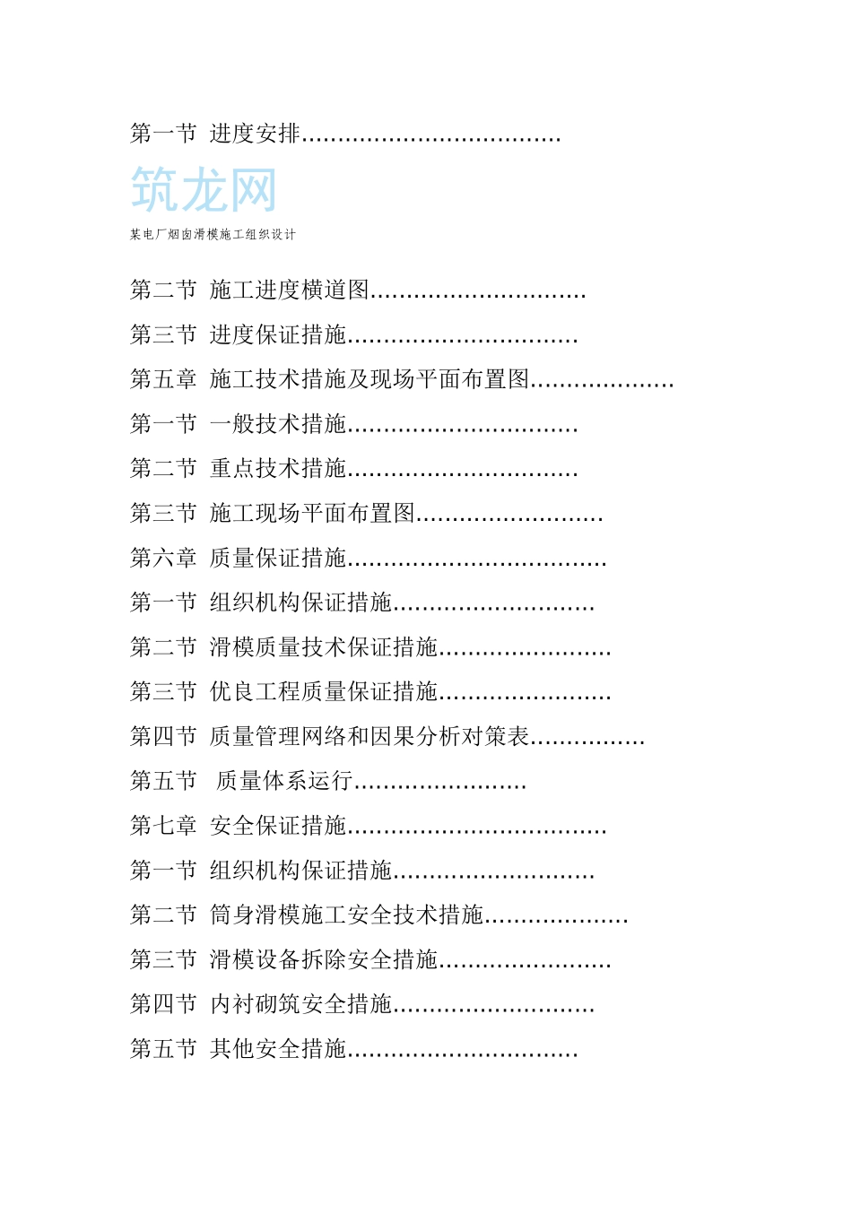 某电厂烟囱滑模施工组织设计(DOC66页)_第2页