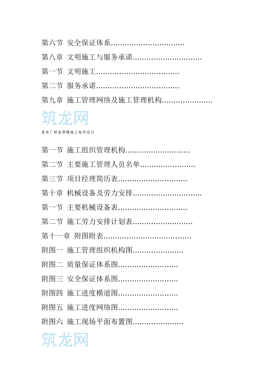 某电厂烟囱滑模施工组织设计(DOC66页)_第3页
