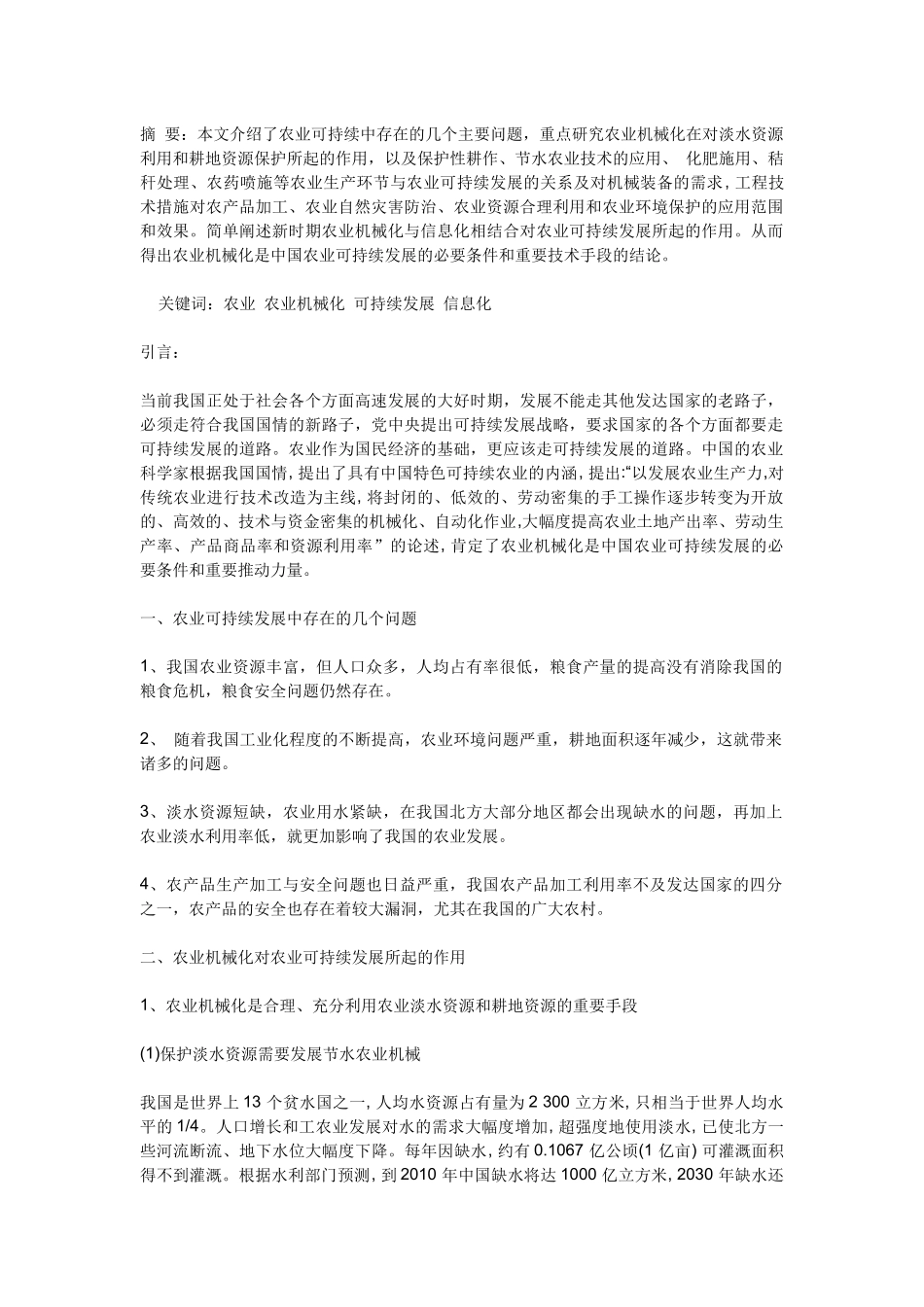 机械类中英对照_第1页