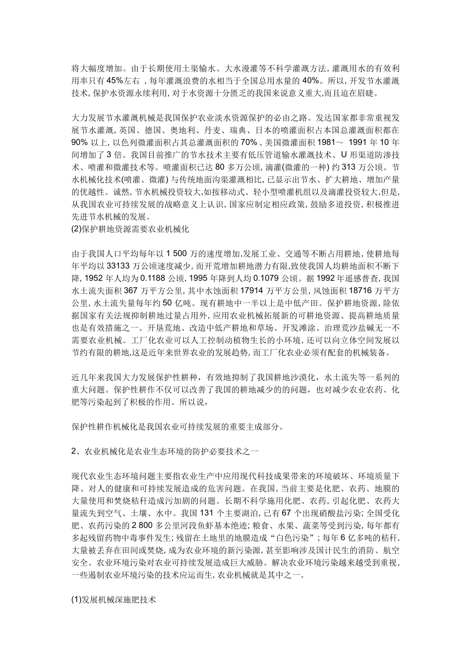 机械类中英对照_第2页